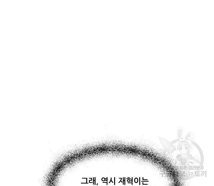 꿈에서 자유로 24화 159