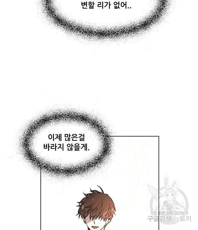 꿈에서 자유로 24화 160