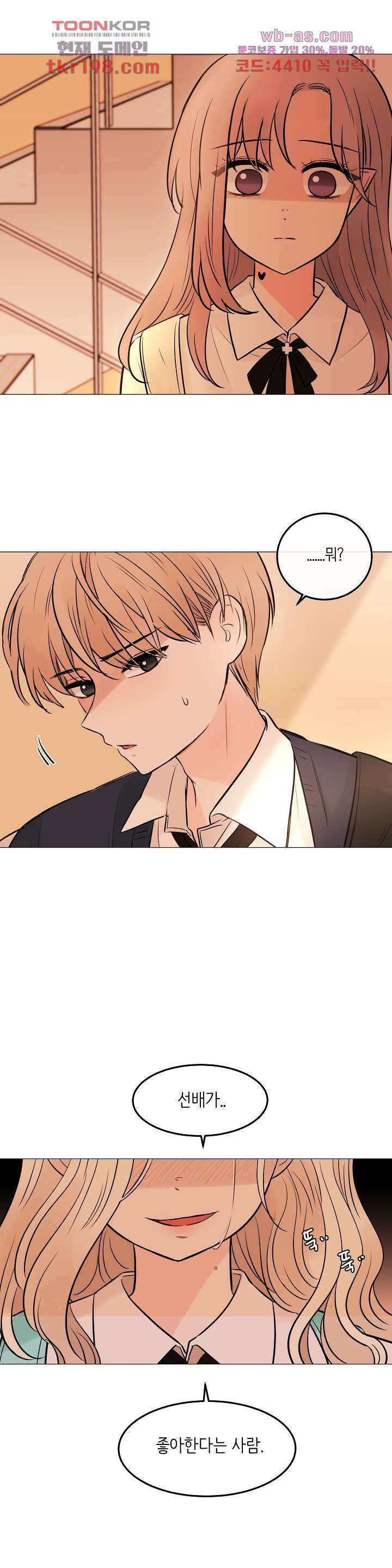 루나샵에 어서오세요:애니멀 힐 86화 2