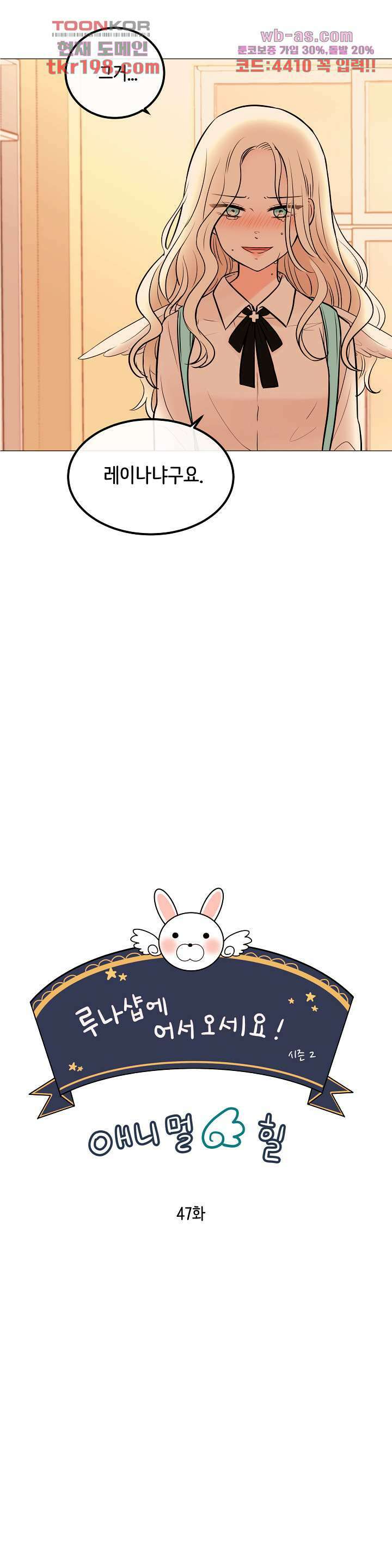 루나샵에 어서오세요:애니멀 힐 86화 3