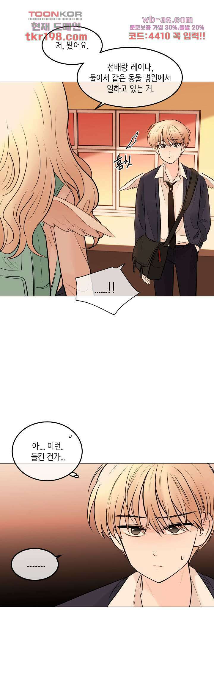 루나샵에 어서오세요:애니멀 힐 86화 5