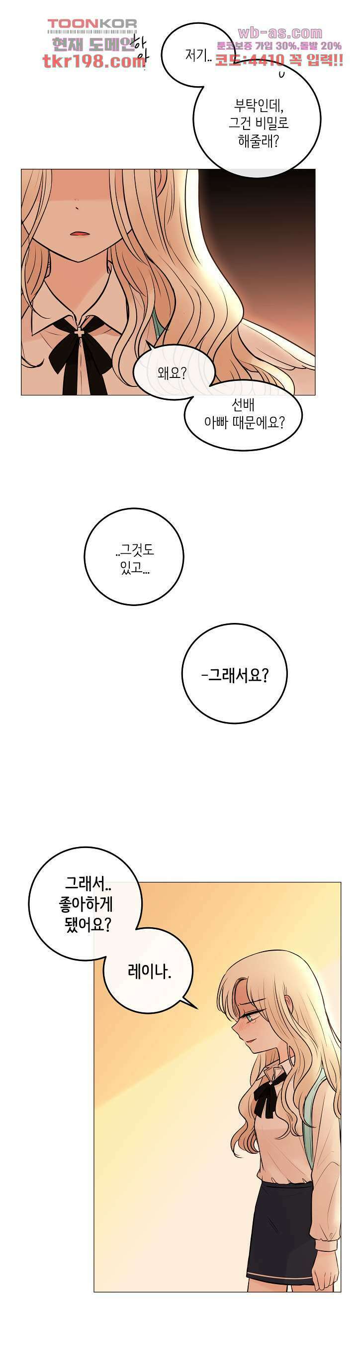 루나샵에 어서오세요:애니멀 힐 86화 6
