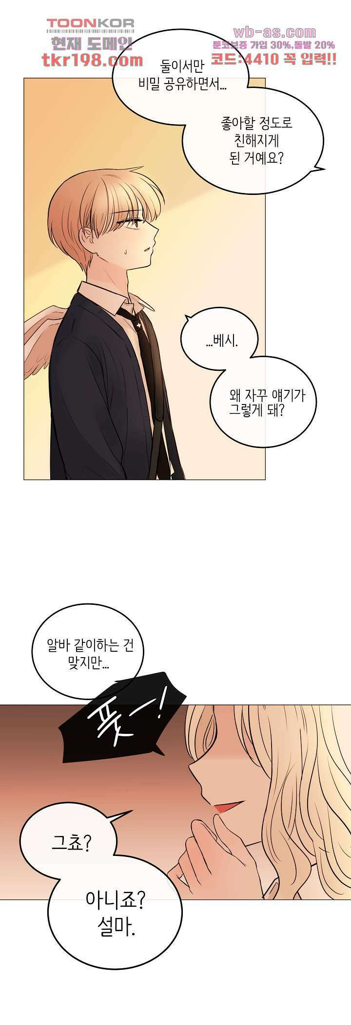 루나샵에 어서오세요:애니멀 힐 86화 7