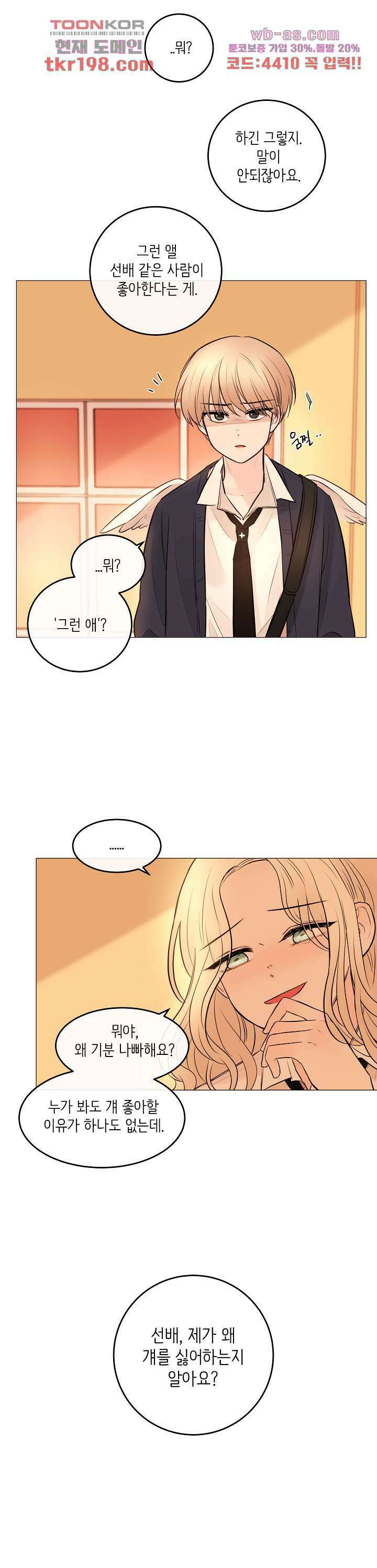 루나샵에 어서오세요:애니멀 힐 86화 8
