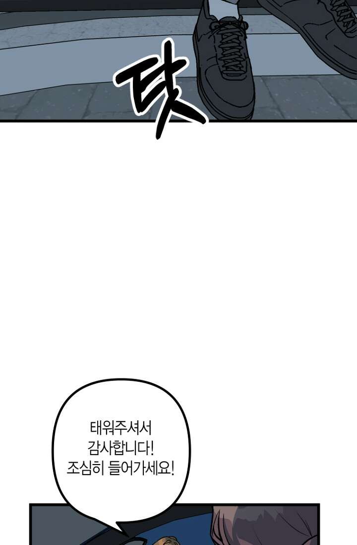 청의 마운드 4화 6