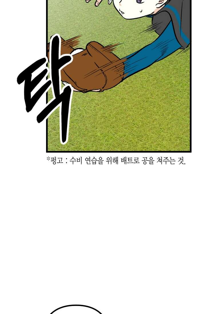 청의 마운드 4화 16