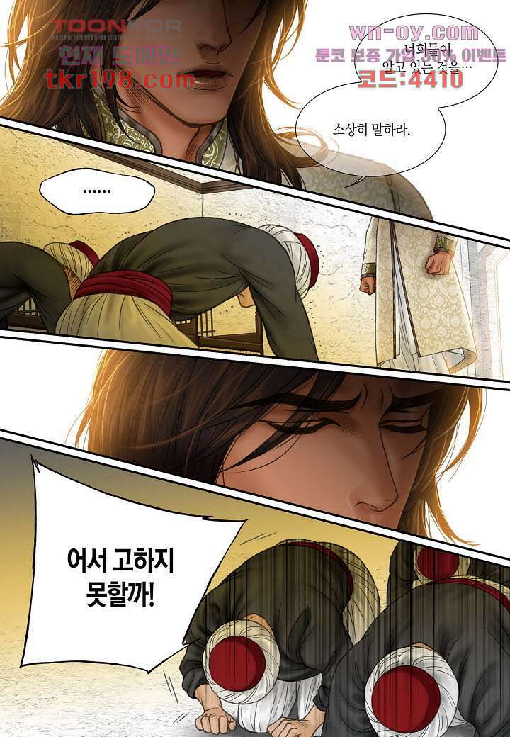 매의 검 75화 3