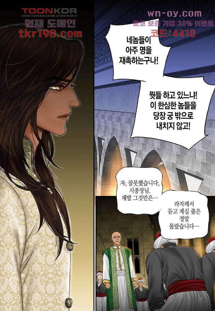 매의 검 75화 5