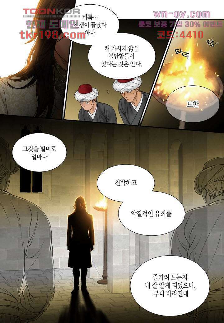 매의 검 75화 7
