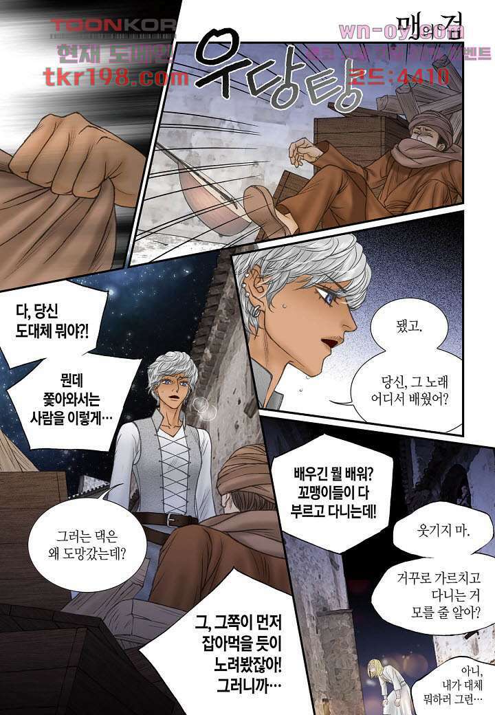 매의 검 75화 16