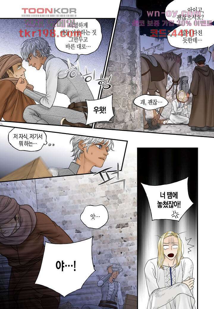 매의 검 75화 17