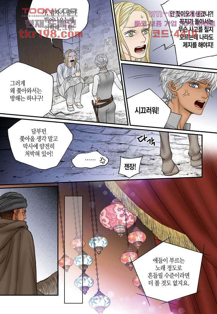 매의 검 75화 18