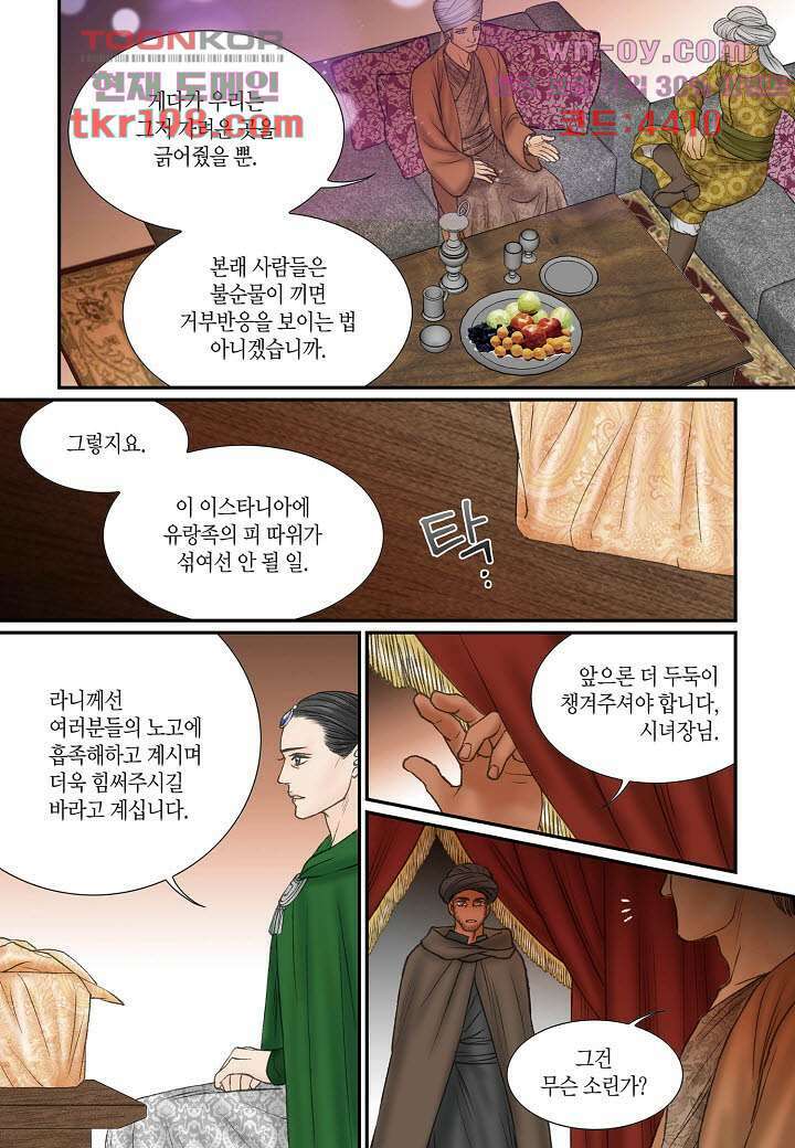 매의 검 75화 19
