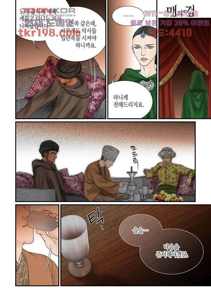 매의 검 75화 20