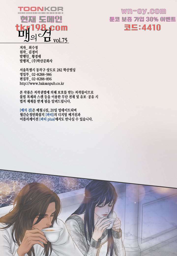 매의 검 75화 22