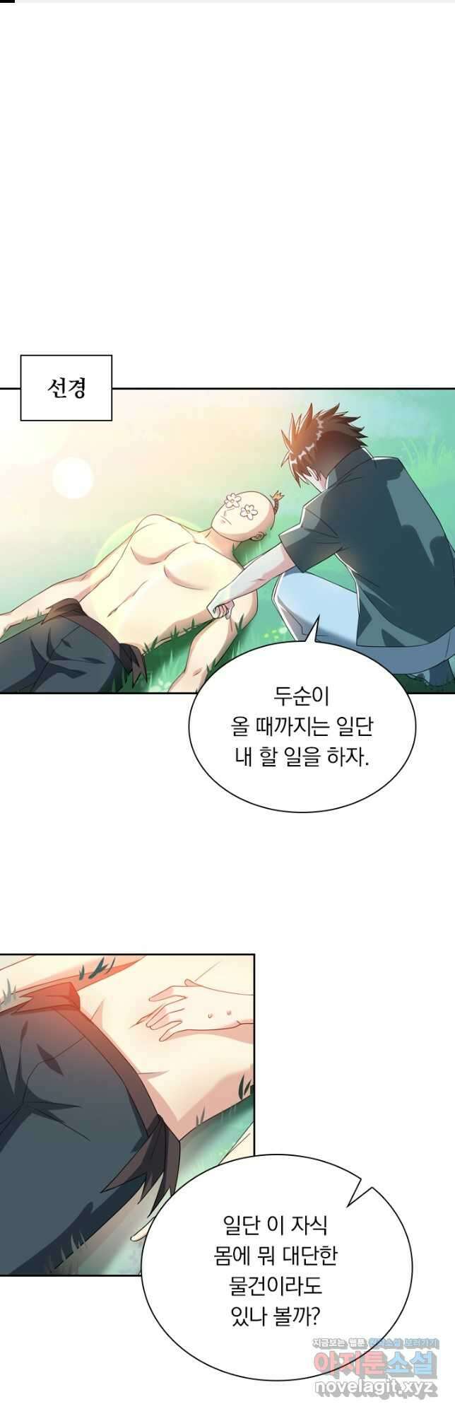 수상한 단톡방 252화 1