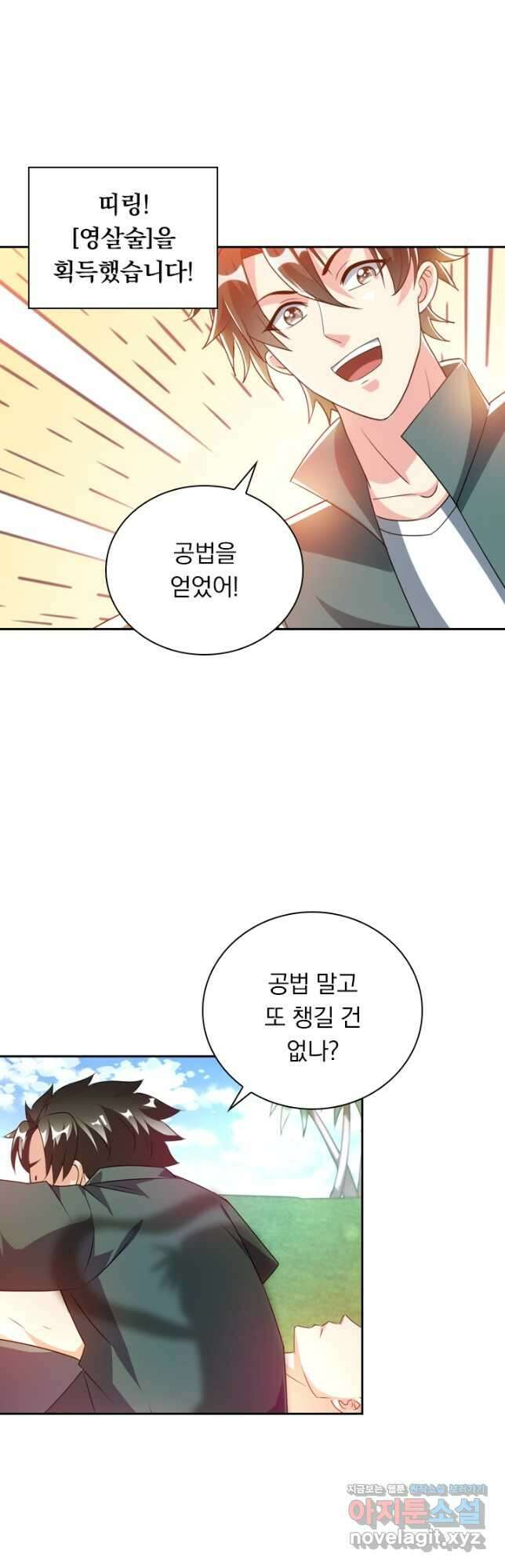 수상한 단톡방 252화 2