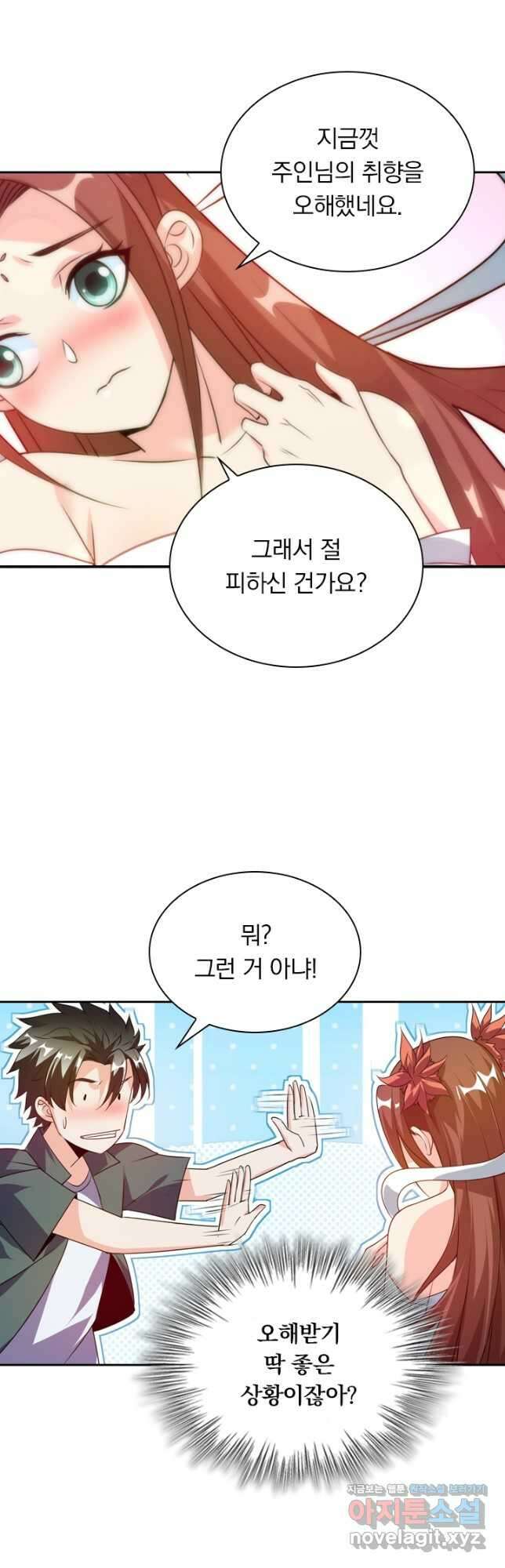 수상한 단톡방 252화 4