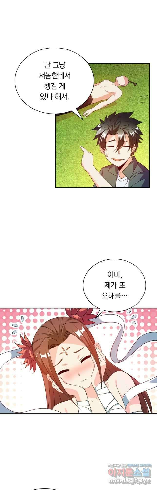 수상한 단톡방 252화 5