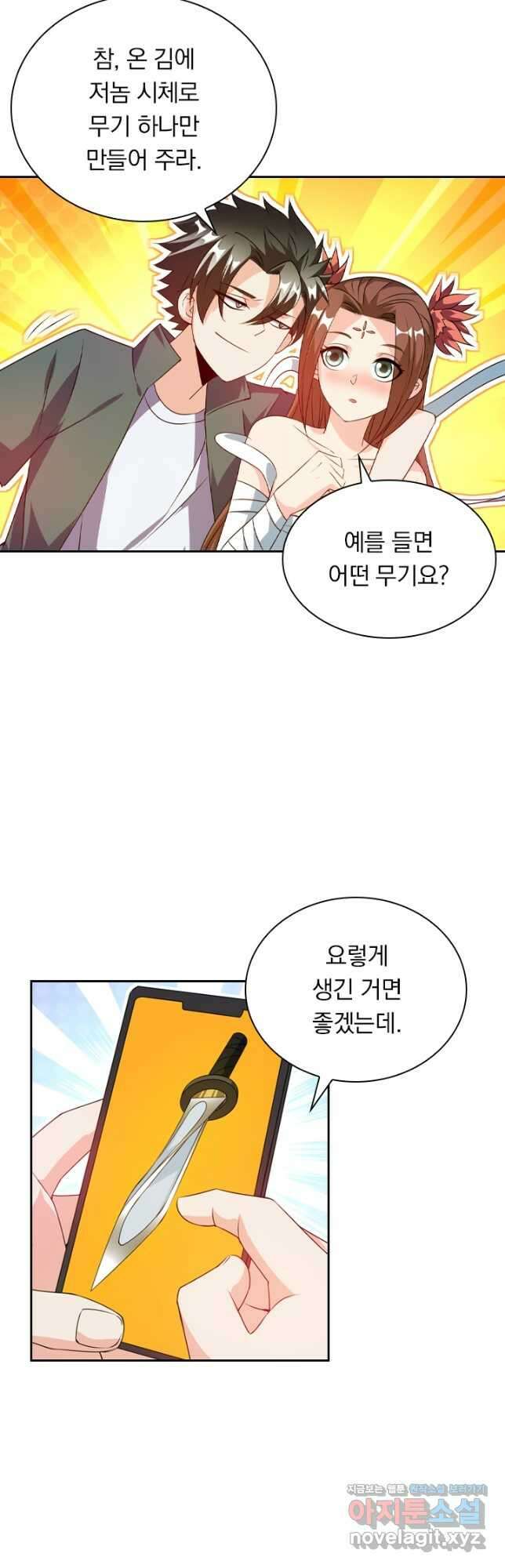수상한 단톡방 252화 6