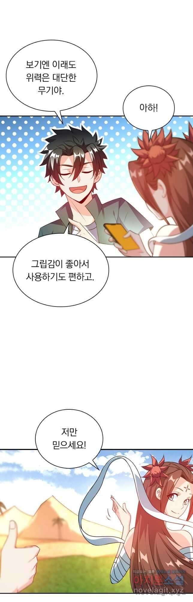 수상한 단톡방 252화 7