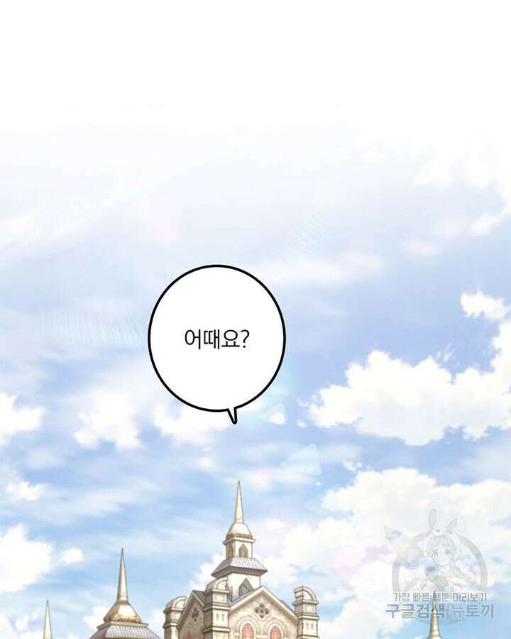 마녀를 지켜라 314화 3
