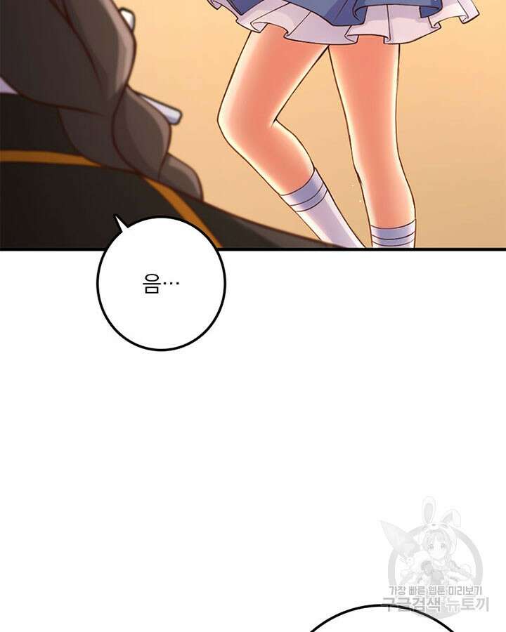 마녀를 지켜라 314화 6