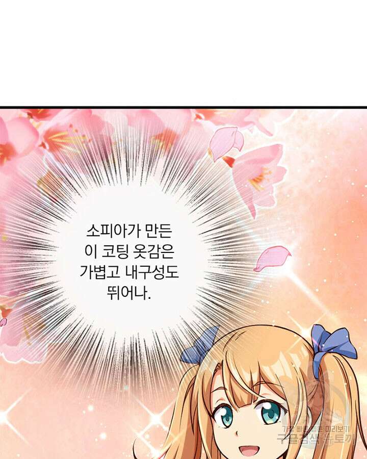 마녀를 지켜라 314화 8