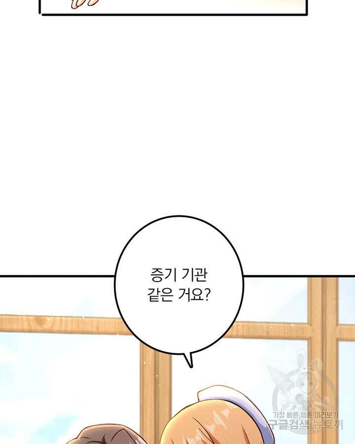 마녀를 지켜라 314화 12