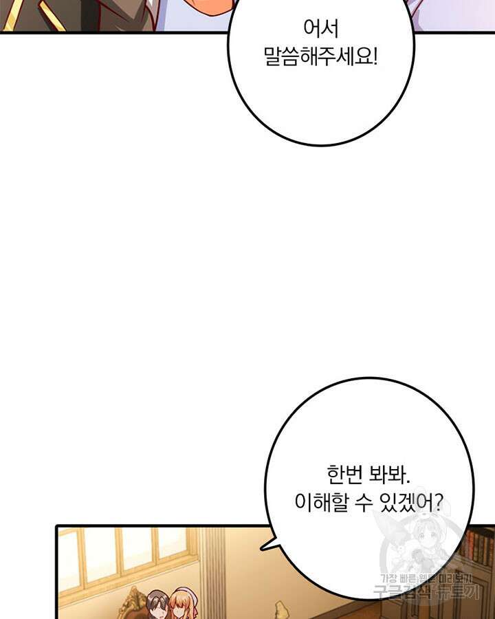 마녀를 지켜라 314화 16