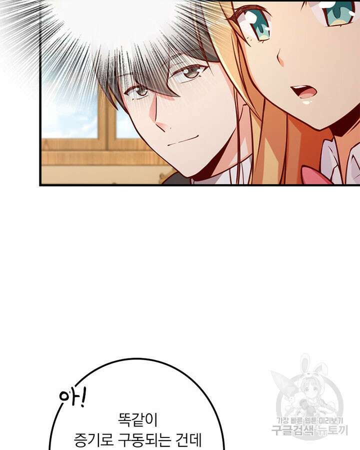 마녀를 지켜라 314화 19