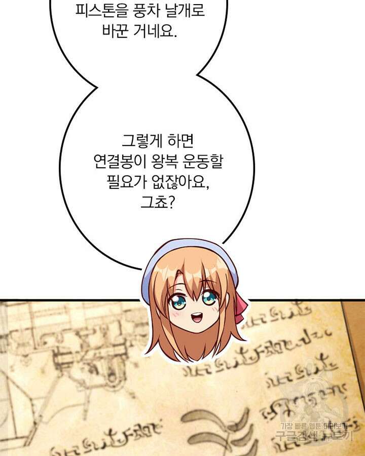 마녀를 지켜라 314화 20