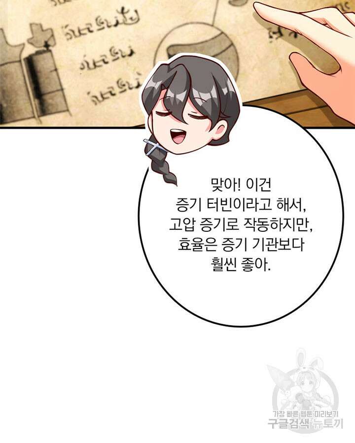 마녀를 지켜라 314화 21