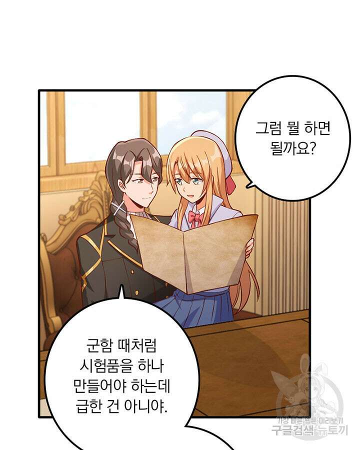 마녀를 지켜라 314화 22