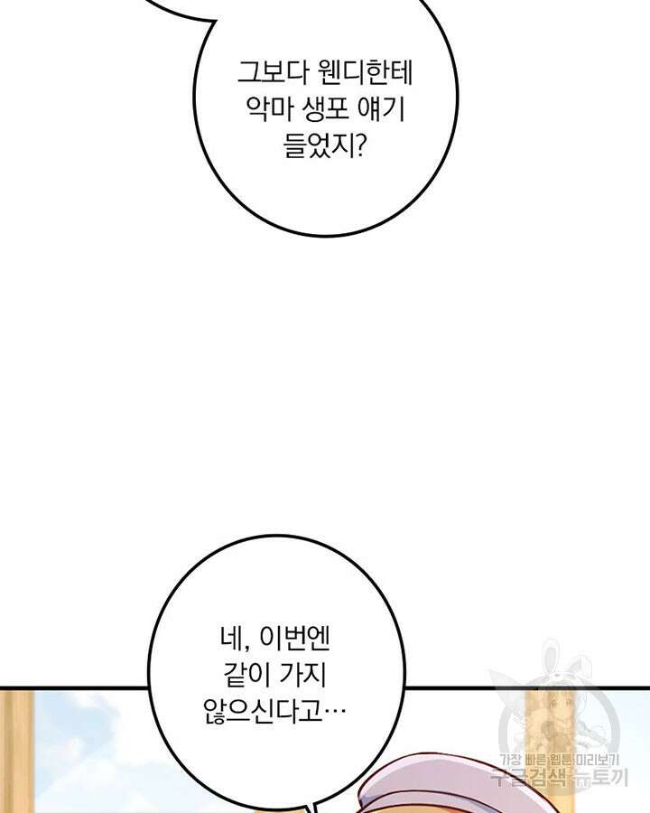 마녀를 지켜라 314화 23