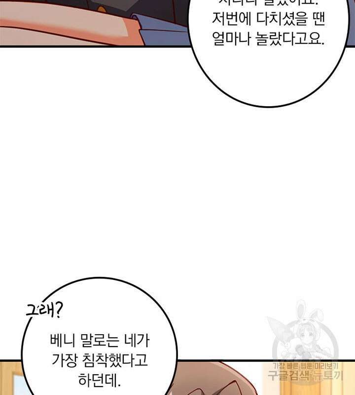마녀를 지켜라 314화 25