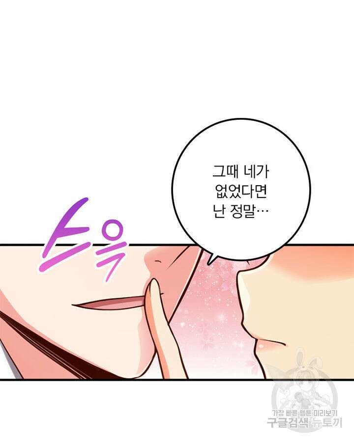 마녀를 지켜라 314화 27