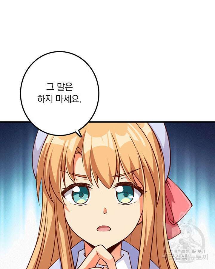 마녀를 지켜라 314화 28