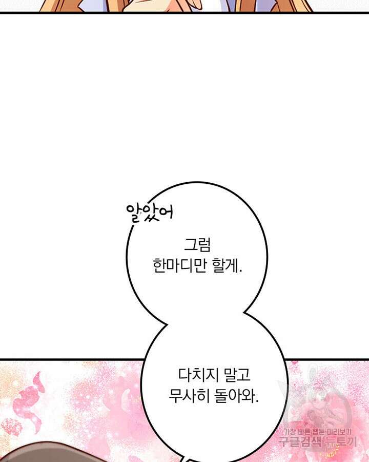 마녀를 지켜라 314화 29