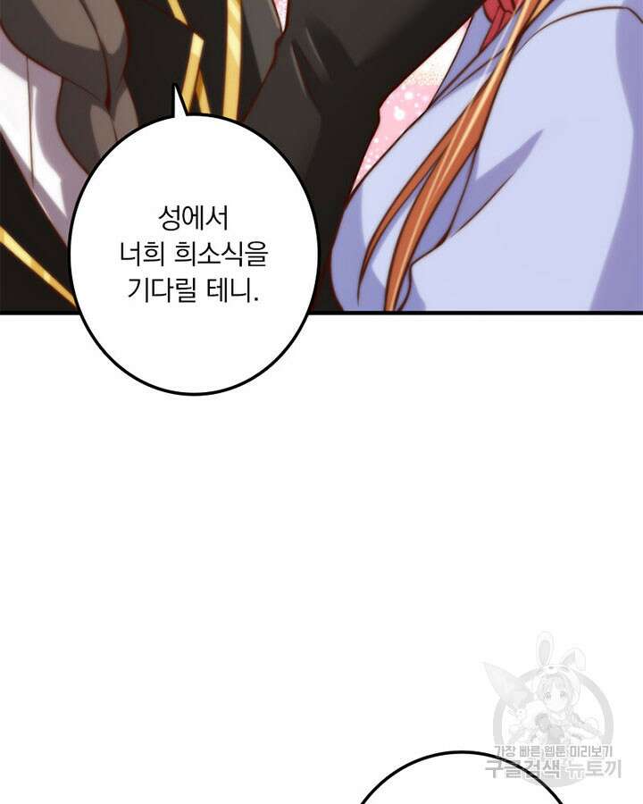마녀를 지켜라 314화 31