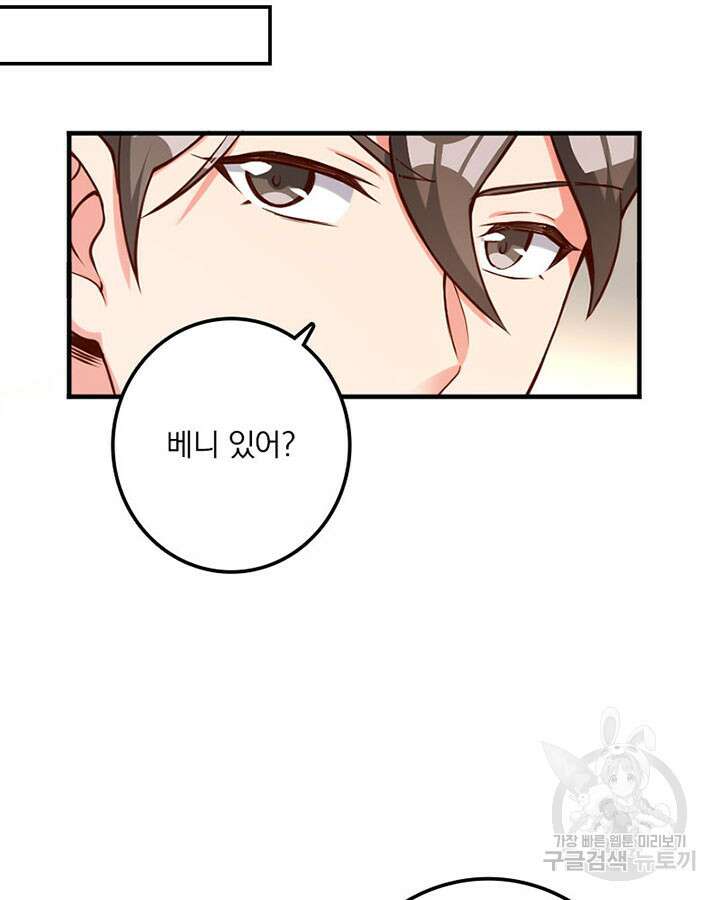 마녀를 지켜라 314화 34