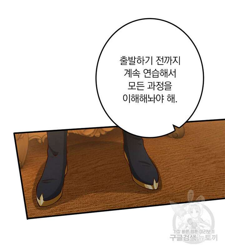 마녀를 지켜라 314화 37