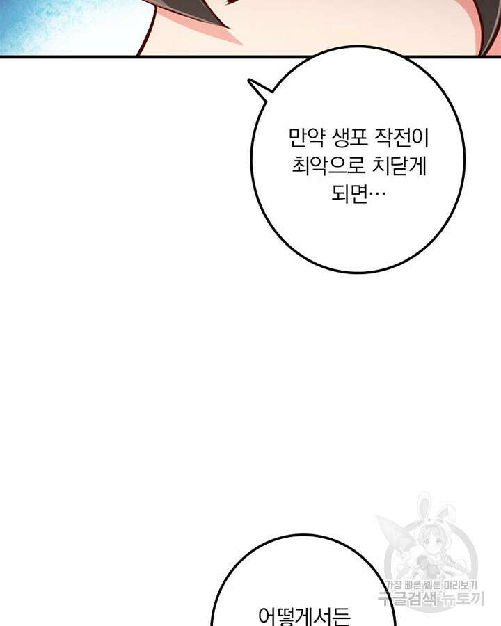 마녀를 지켜라 314화 40