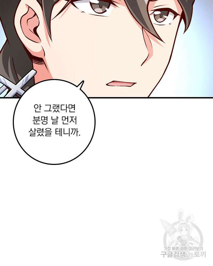 마녀를 지켜라 314화 44