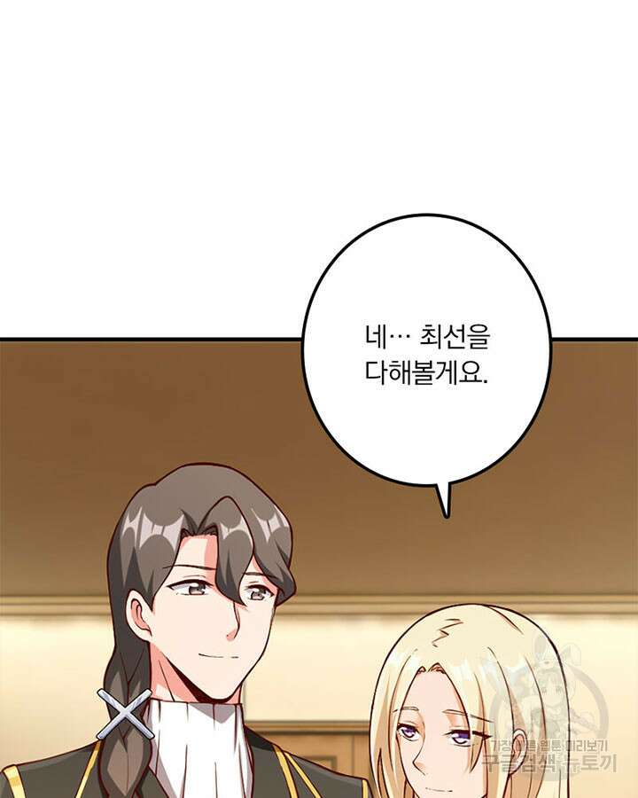 마녀를 지켜라 314화 46