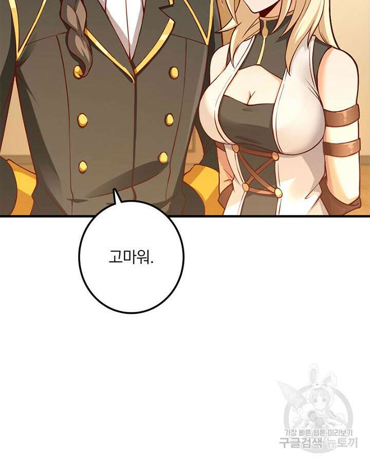 마녀를 지켜라 314화 47