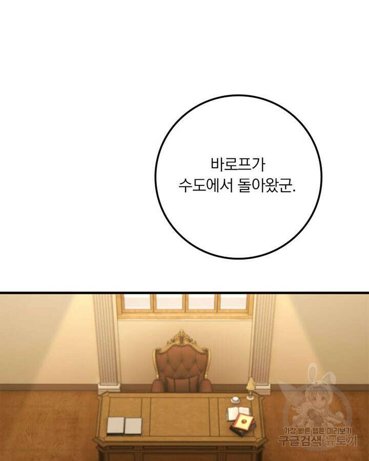 마녀를 지켜라 314화 49