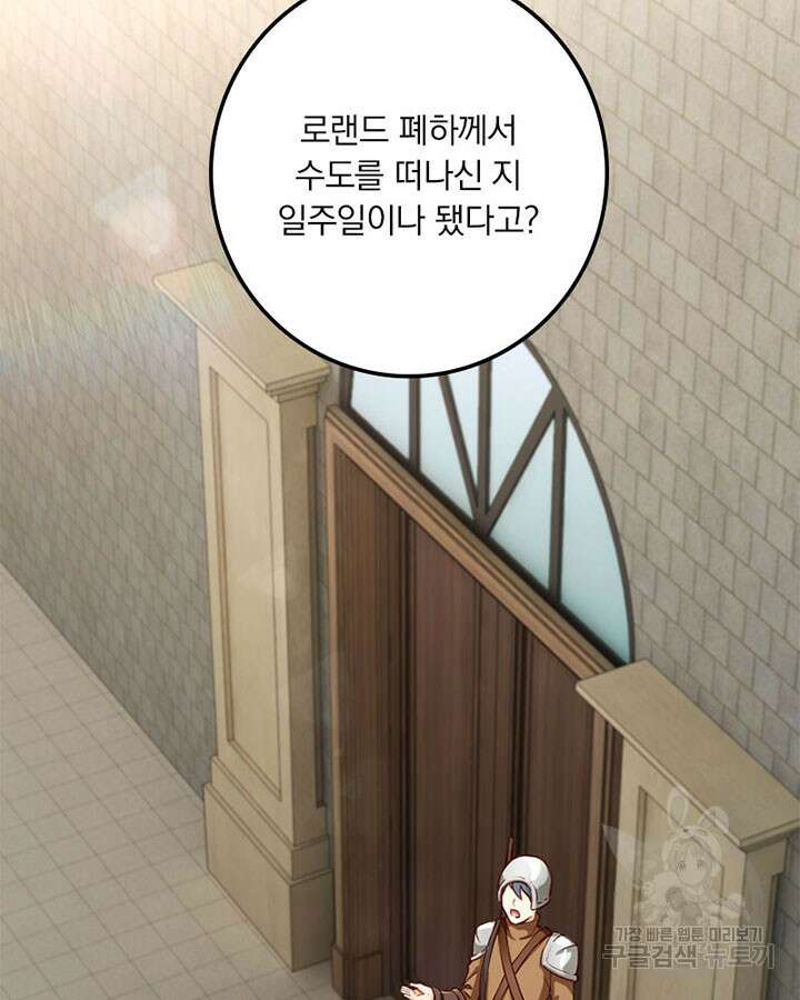 마녀를 지켜라 314화 55