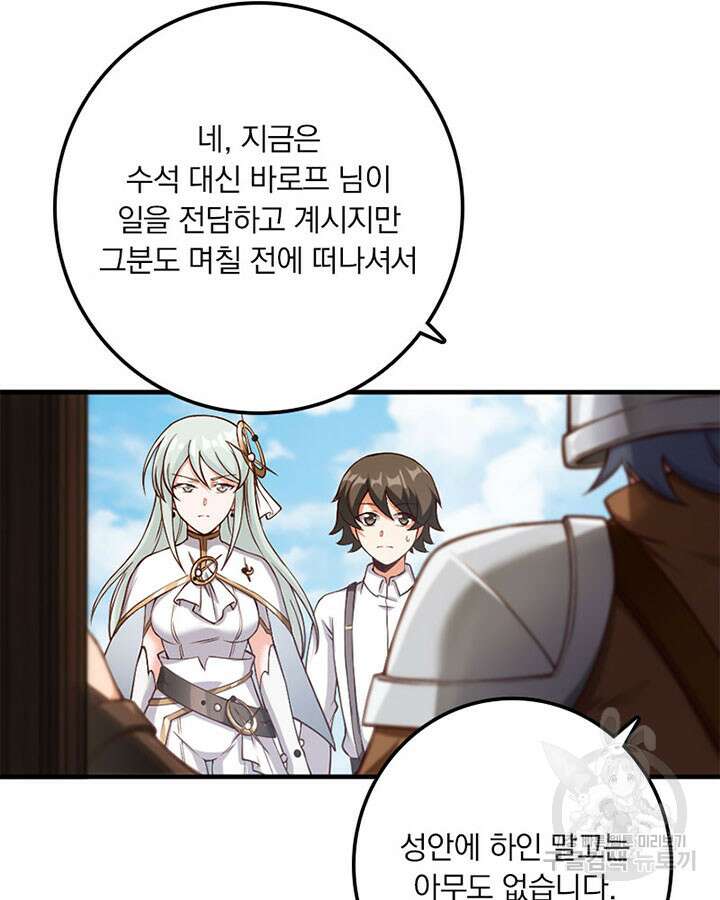 마녀를 지켜라 314화 57