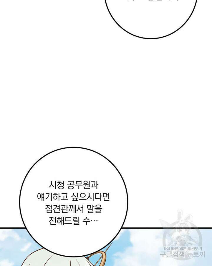 마녀를 지켜라 314화 58